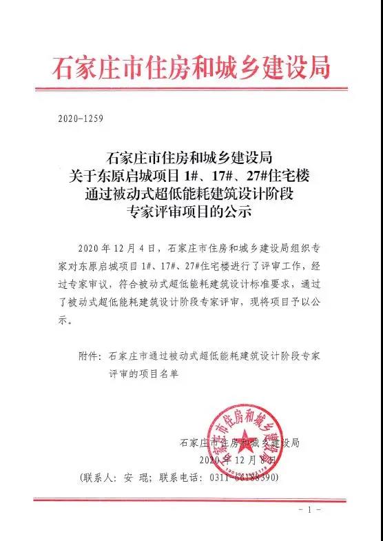 石家莊市五個(gè)項(xiàng)目通過(guò)裝配式建筑設(shè)計(jì)階段和被動(dòng)房建筑設(shè)計(jì)階段的專家評(píng)審