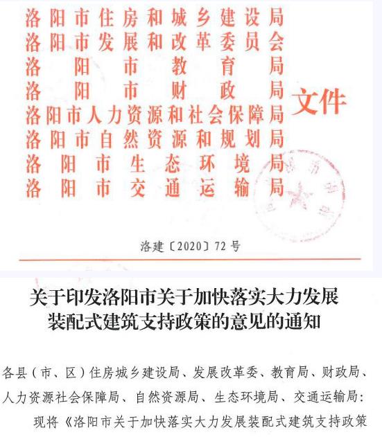 洛陽(yáng)發(fā)文！2021年起，非裝配式工地應(yīng)采用內(nèi)隔墻板、預(yù)制樓梯板、預(yù)制外墻板！