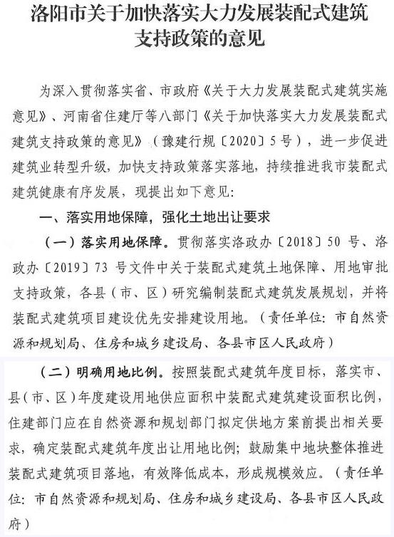洛陽(yáng)發(fā)文！2021年起，非裝配式工地應(yīng)采用內(nèi)隔墻板、預(yù)制樓梯板、預(yù)制外墻板！